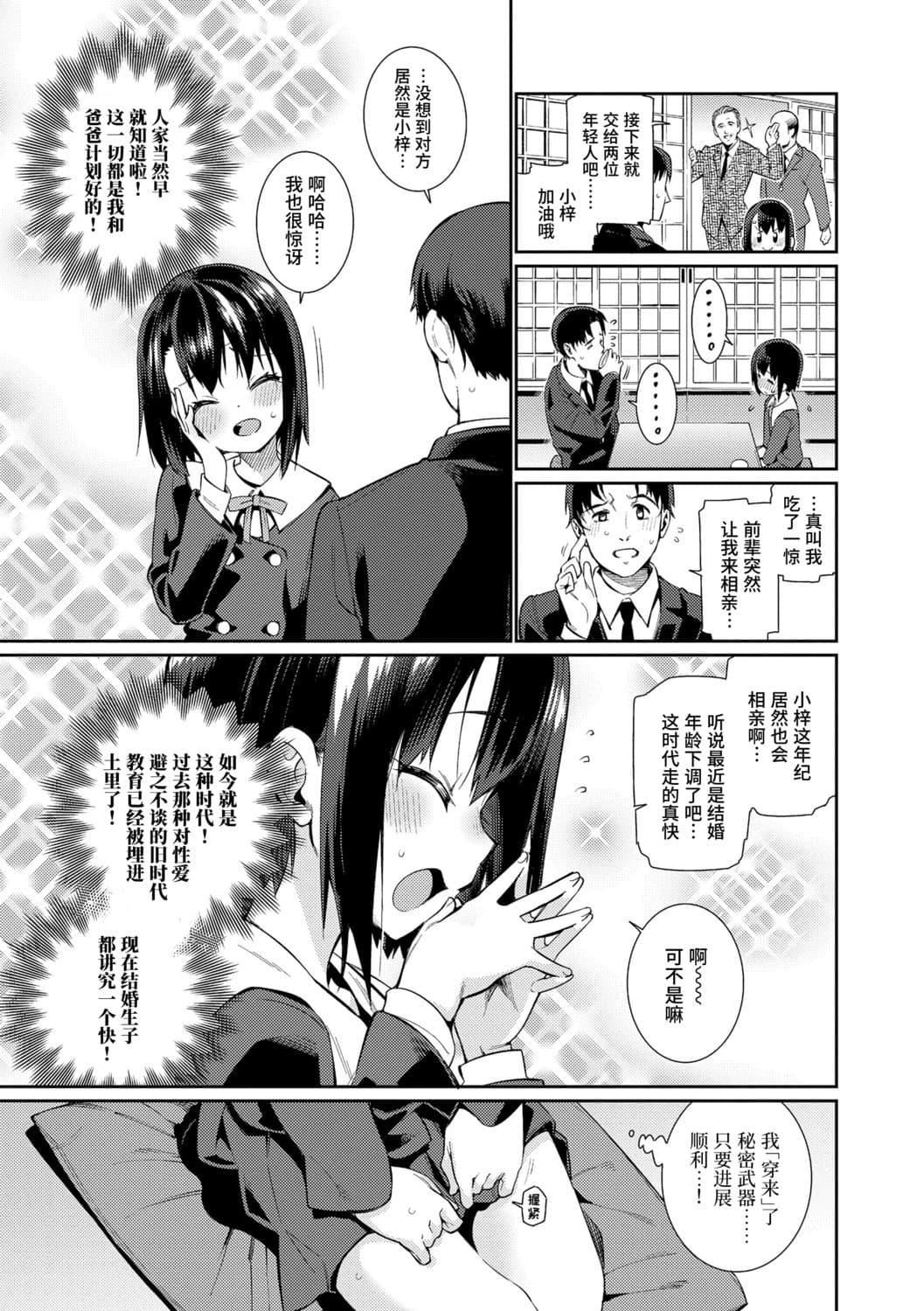 [源五郎]少女婚活時代[中國翻訳][DL版][源五郎]少女婚活時代[中國翻訳][DL版]