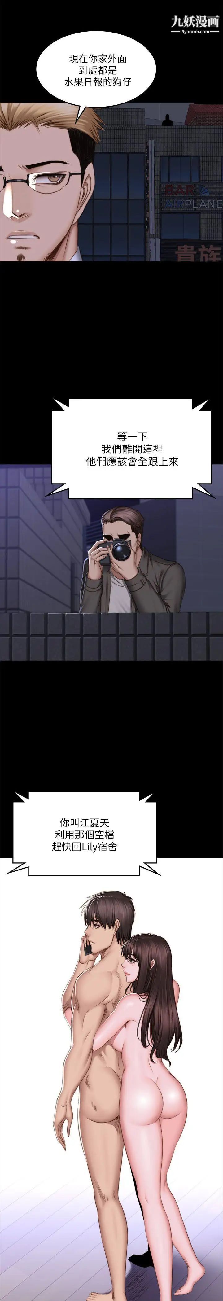 製作人:练习生第69话-老狐狸的弱点