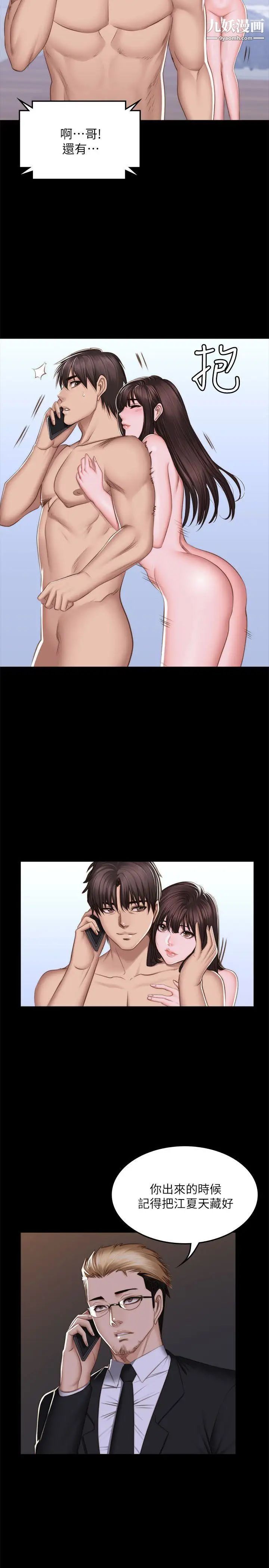 製作人:练习生第69话-老狐狸的弱点