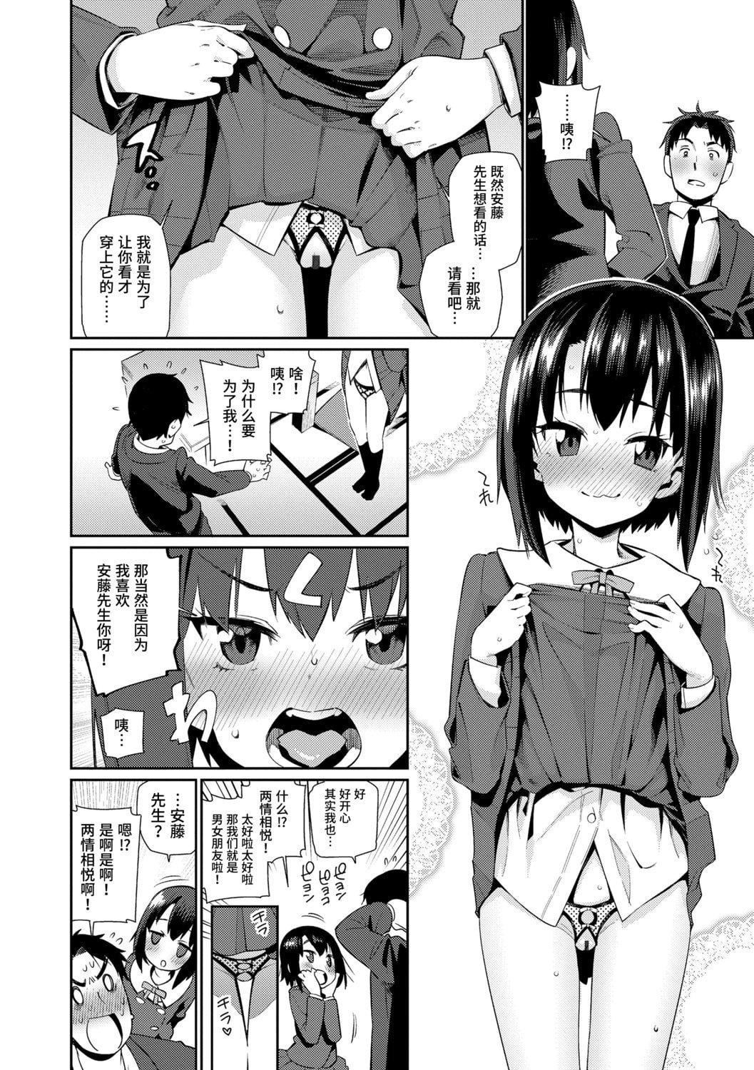 [源五郎]少女婚活时代[中国翻訳][DL版][源五郎]少女婚活时代[中国翻訳][DL版]