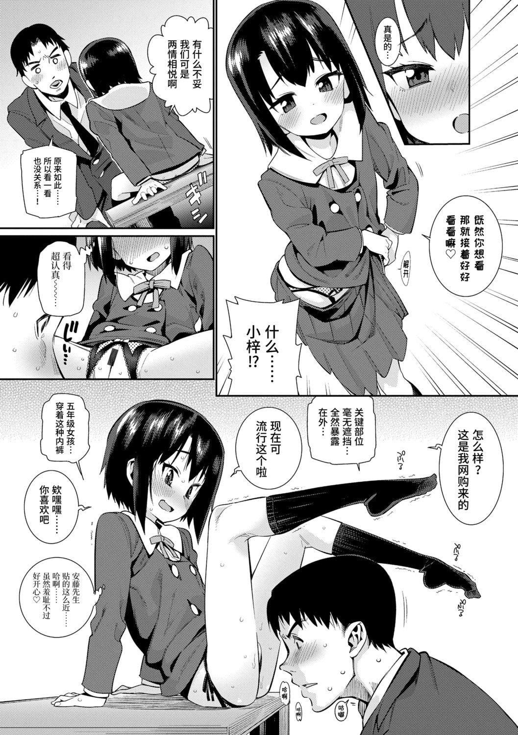 [源五郎]少女婚活时代[中国翻訳][DL版][源五郎]少女婚活时代[中国翻訳][DL版]