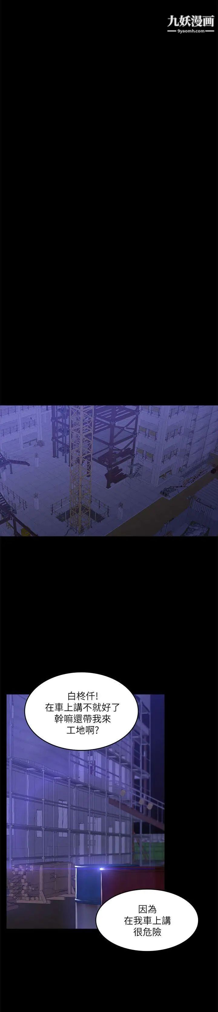 製作人:练习生第69话-老狐狸的弱点