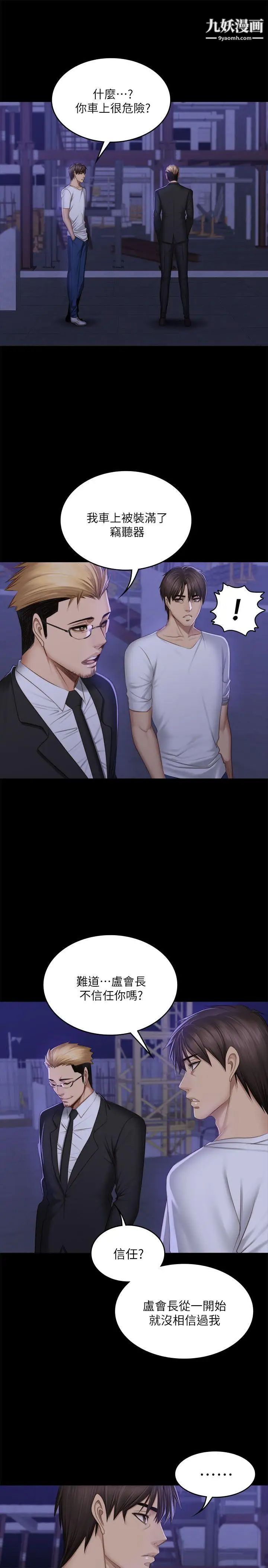 製作人:練習生第69話-老狐狸的弱點