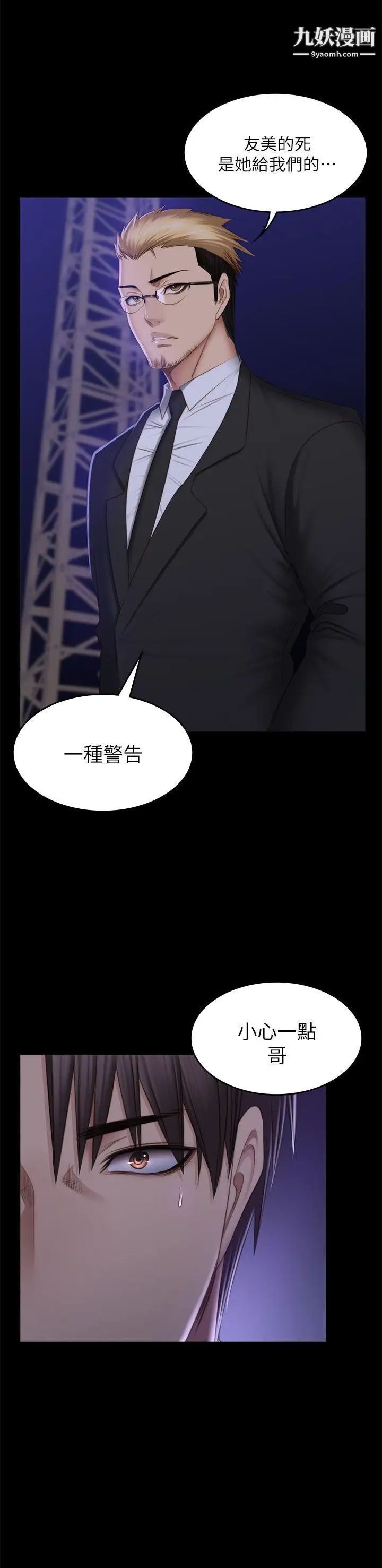 製作人:练习生第69话-老狐狸的弱点