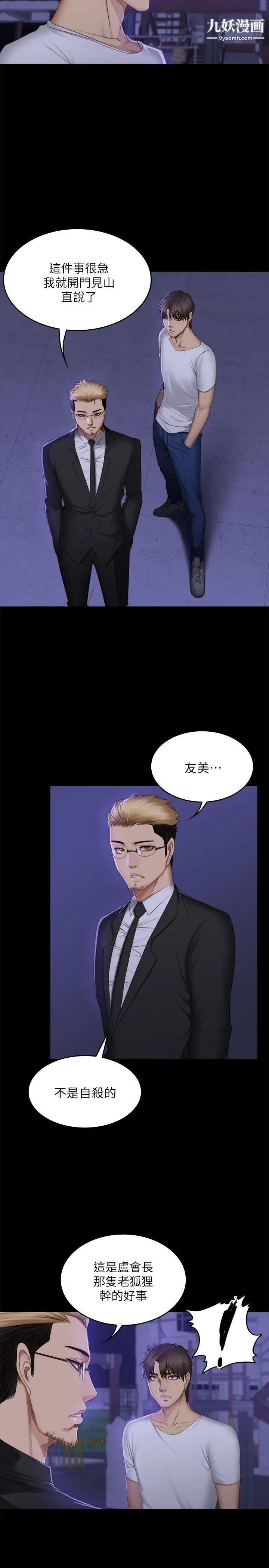 製作人:练习生第69话-老狐狸的弱点