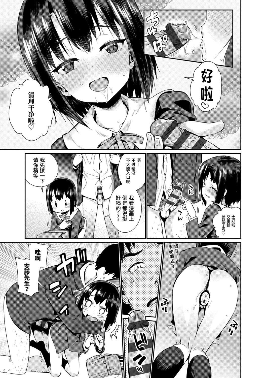 [源五郎]少女婚活时代[中国翻訳][DL版][源五郎]少女婚活时代[中国翻訳][DL版]