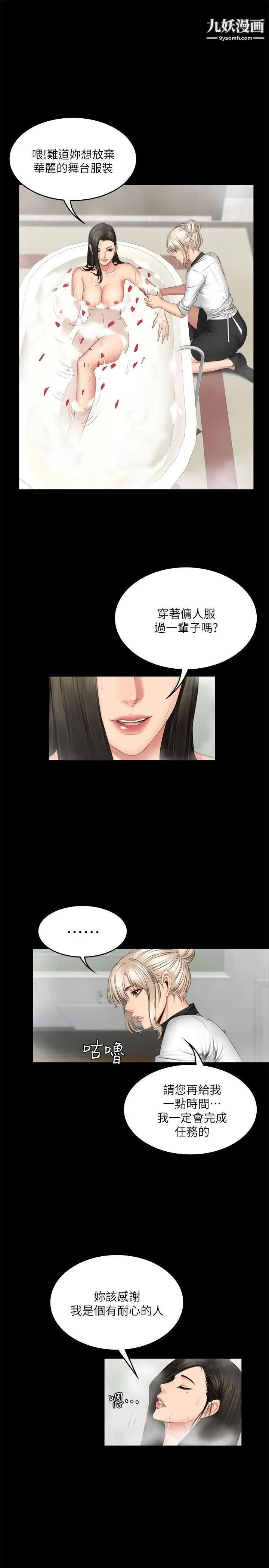 製作人:练习生第70话-卢会长的执着