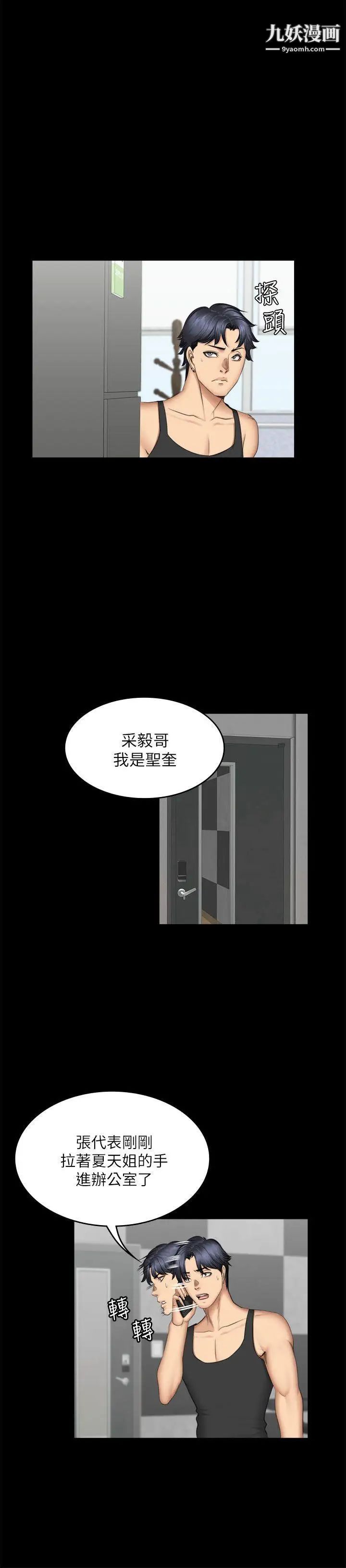 製作人:练习生第70话-卢会长的执着