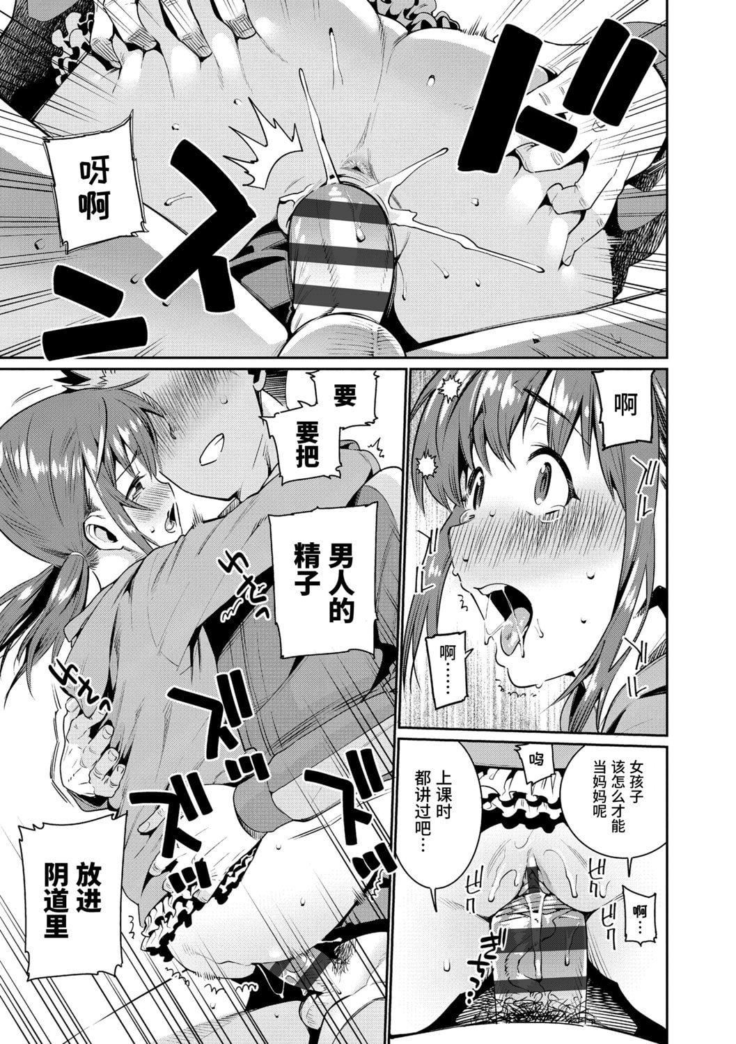 [源五郎]少女婚活時代[中國翻訳][DL版][源五郎]少女婚活時代[中國翻訳][DL版]