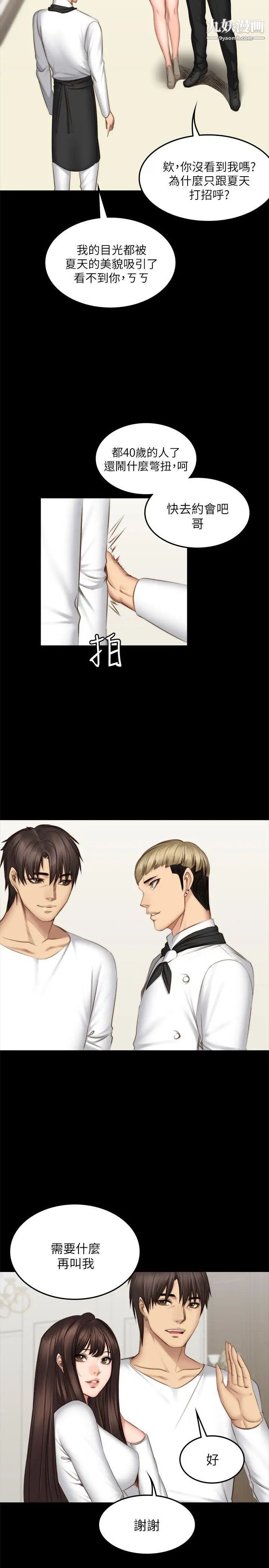 製作人:练习生第71话-泰成与夏天影片外流的危机