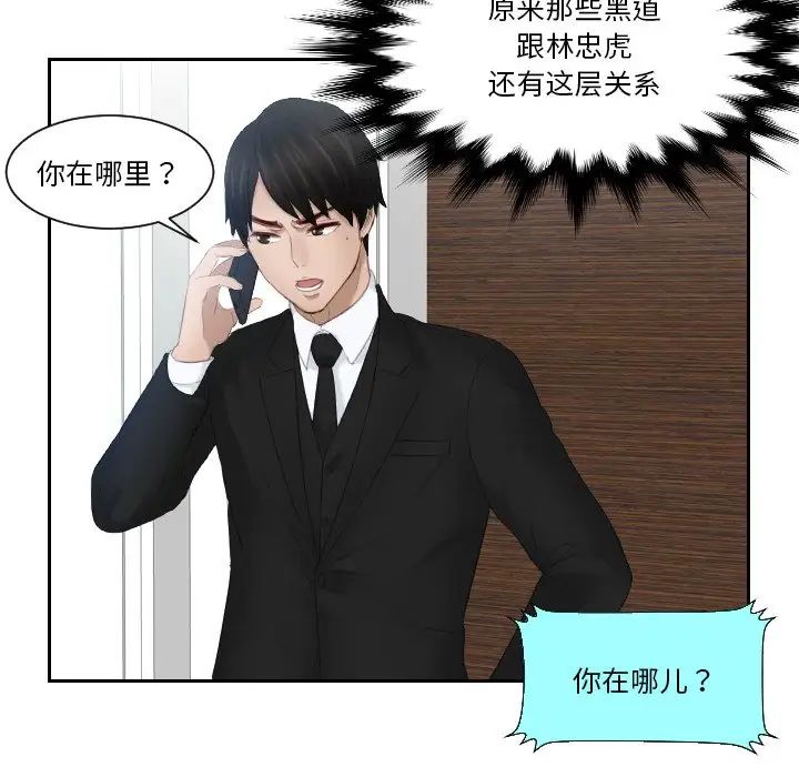 排忧大师第25話