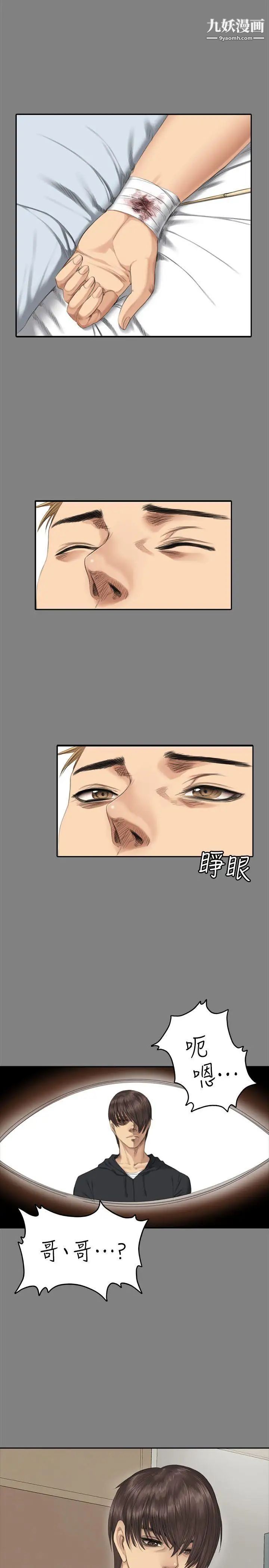 製作人:練習生第71話-泰成與夏天影片外流的危機