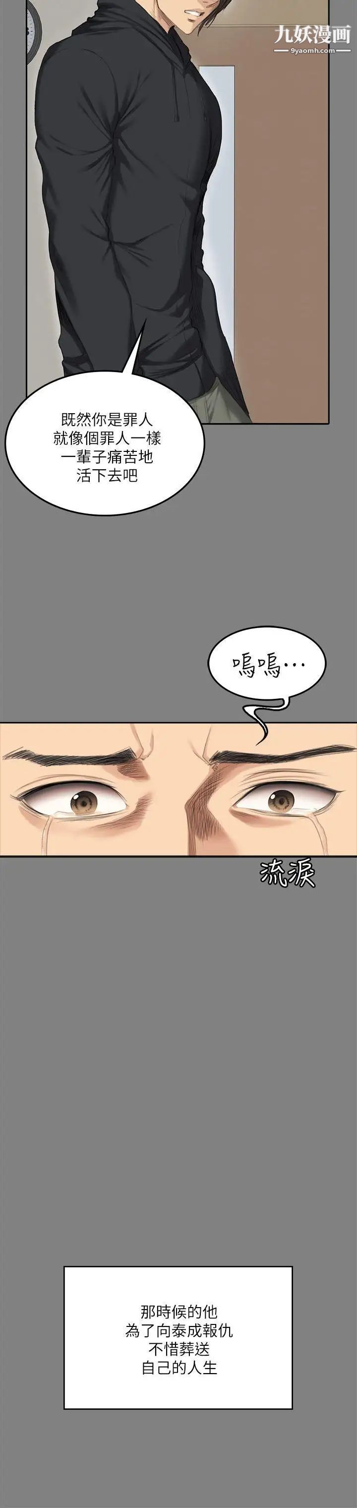 製作人:練習生第71話-泰成與夏天影片外流的危機