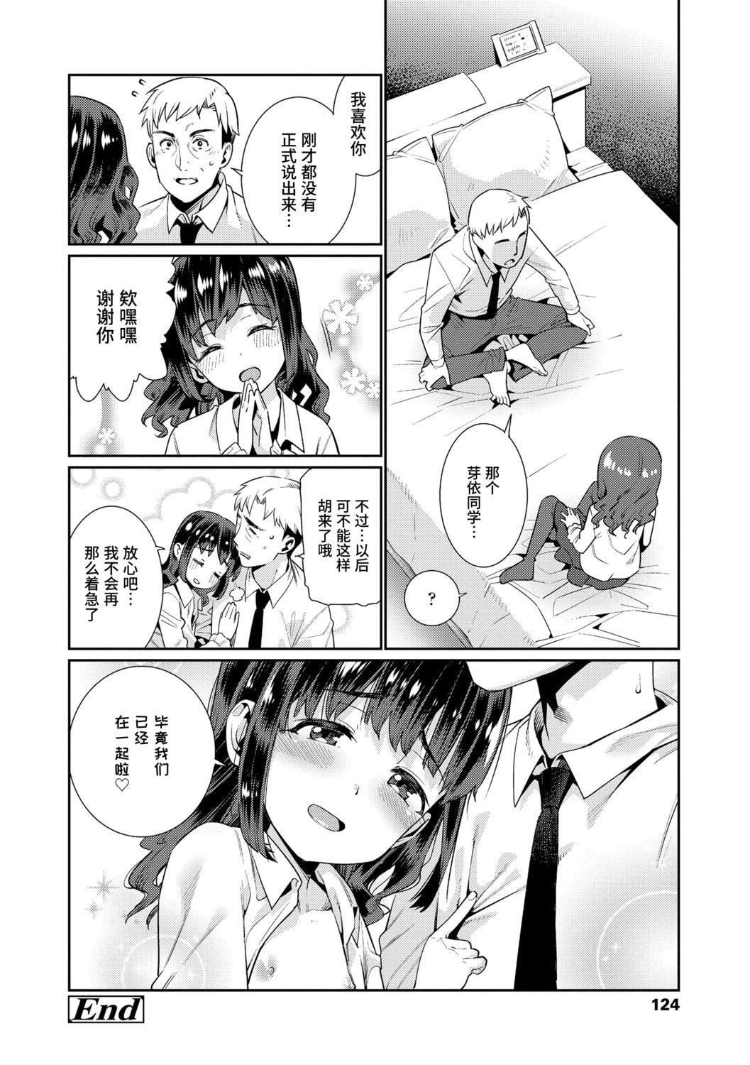 [源五郎]少女婚活时代[中国翻訳][DL版][源五郎]少女婚活时代[中国翻訳][DL版]