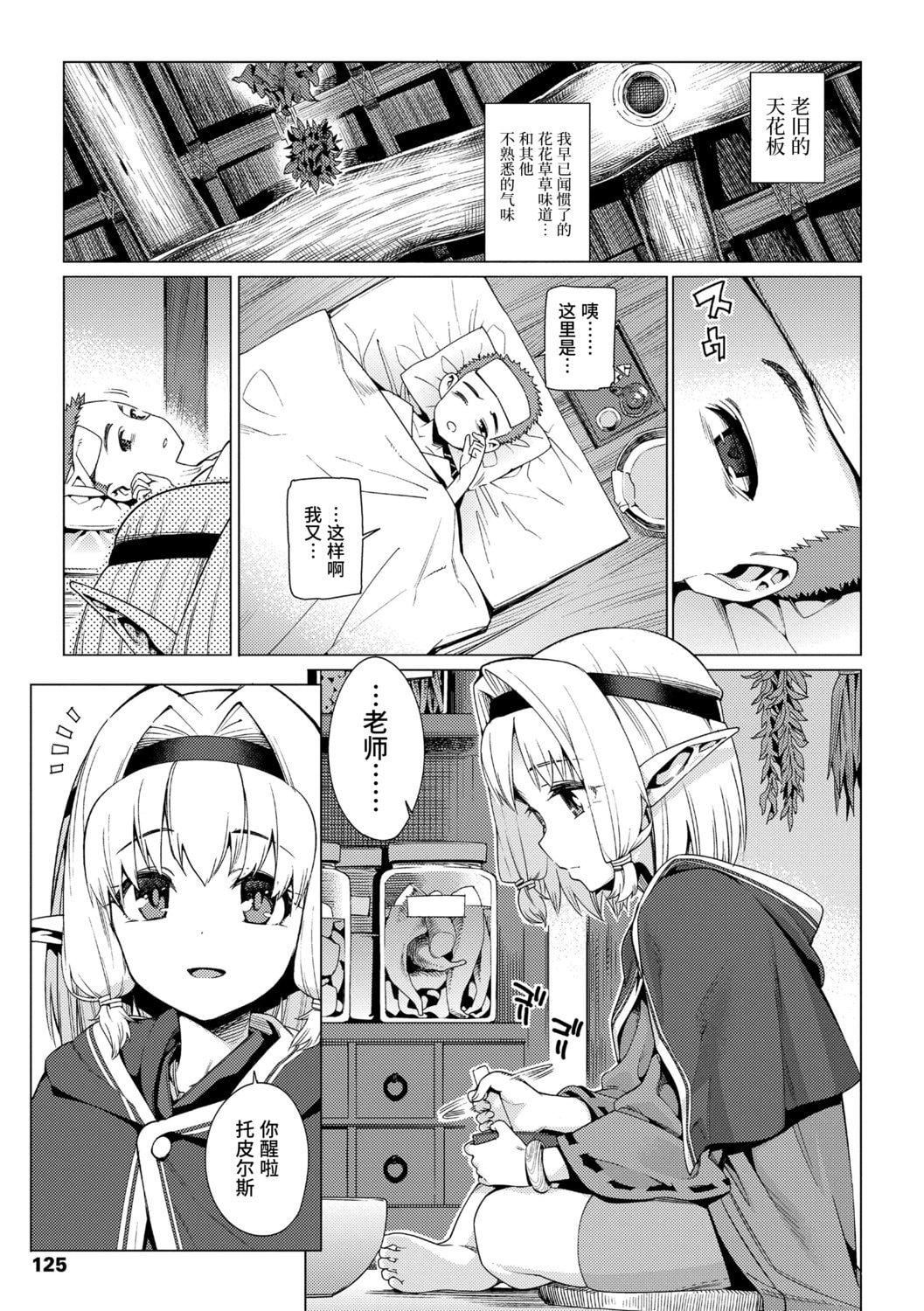 [源五郎]少女婚活時代[中國翻訳][DL版][源五郎]少女婚活時代[中國翻訳][DL版]