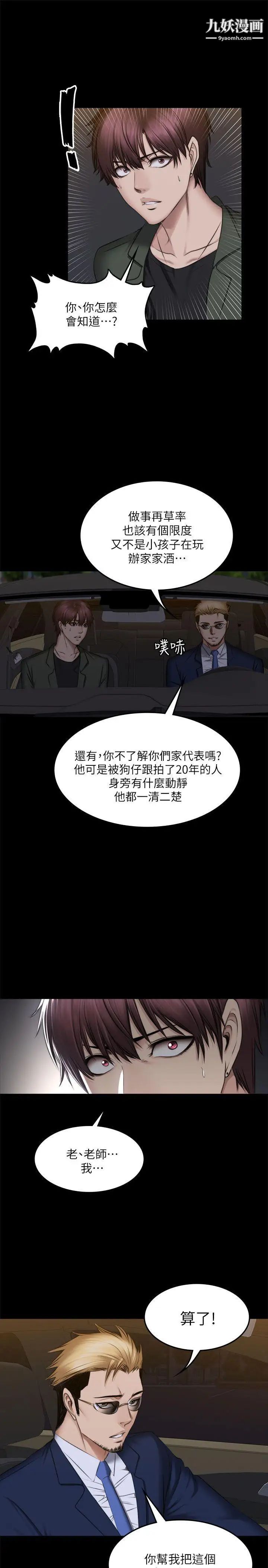 製作人:練習生第71話-泰成與夏天影片外流的危機
