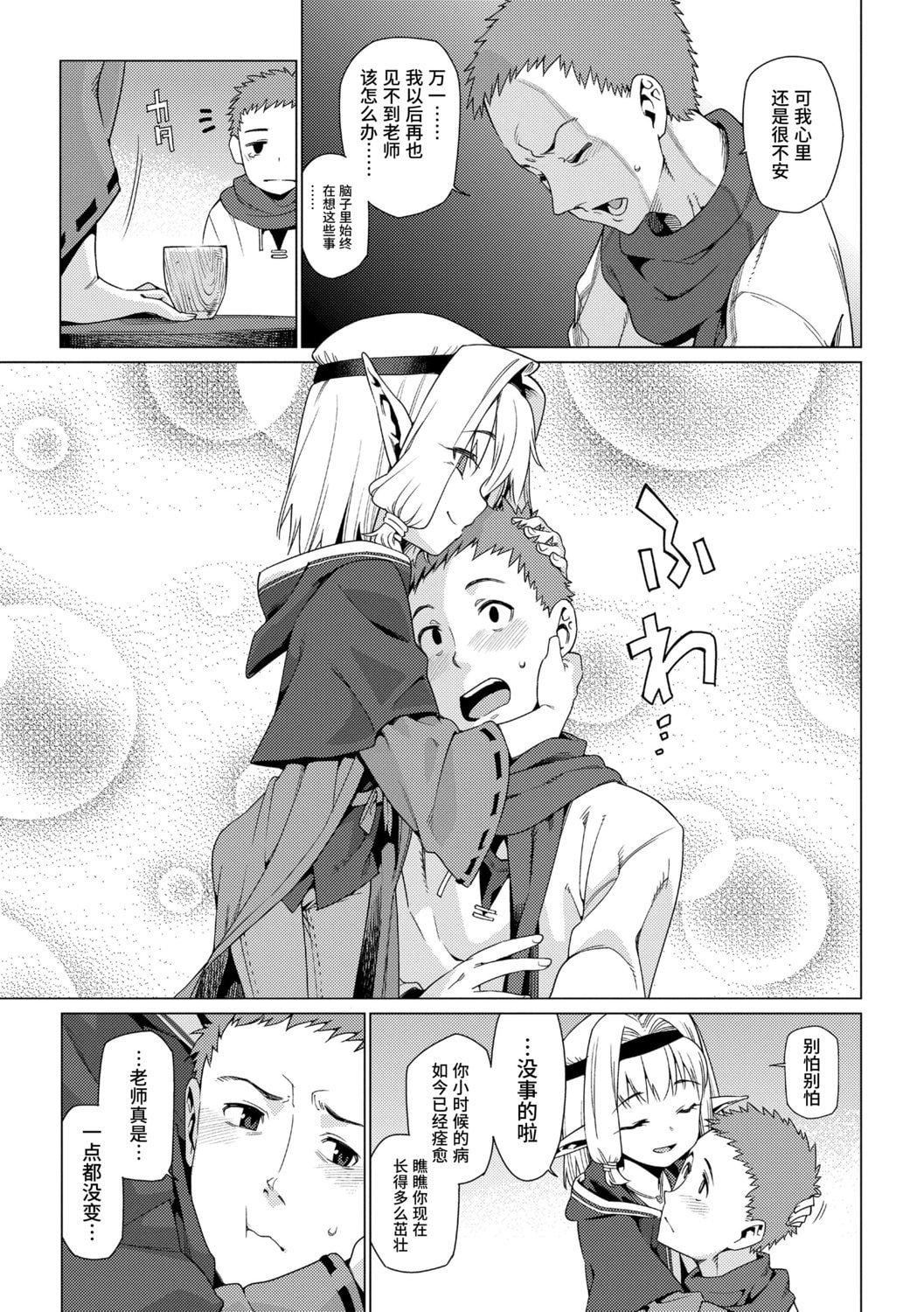 [源五郎]少女婚活时代[中国翻訳][DL版][源五郎]少女婚活时代[中国翻訳][DL版]