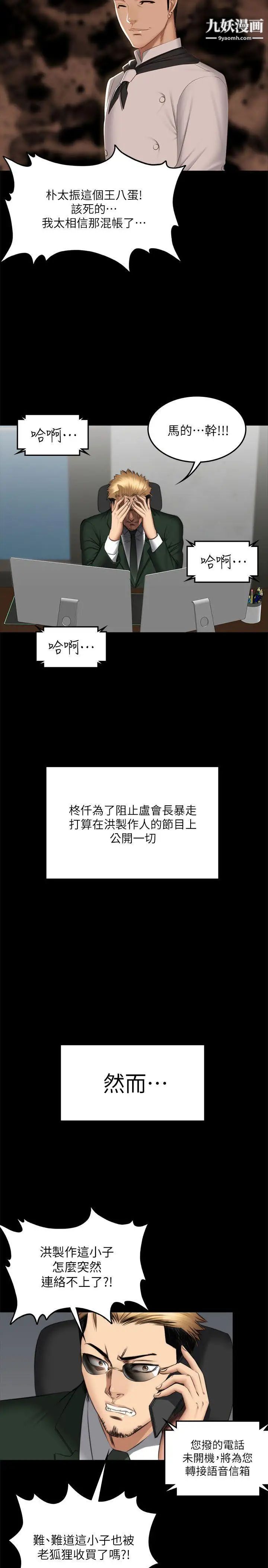 製作人:練習生第71話-泰成與夏天影片外流的危機
