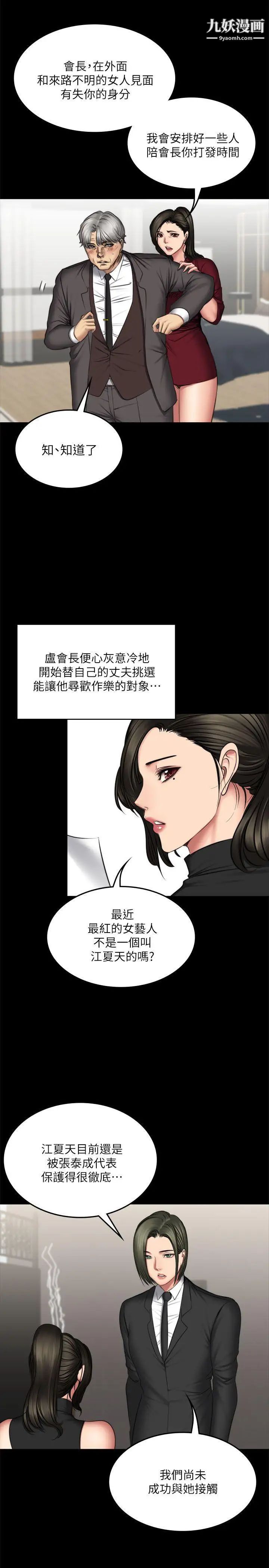 製作人:練習生最終話-新女王的懲罰