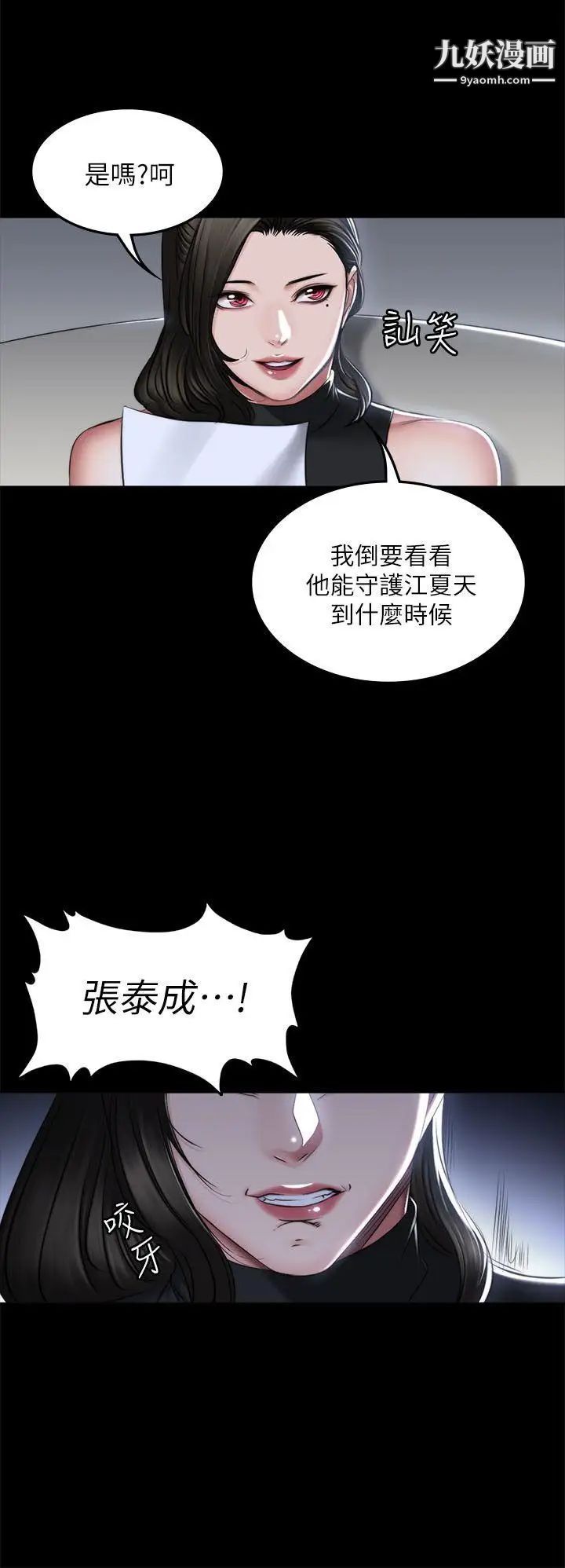 製作人:練習生最終話-新女王的懲罰