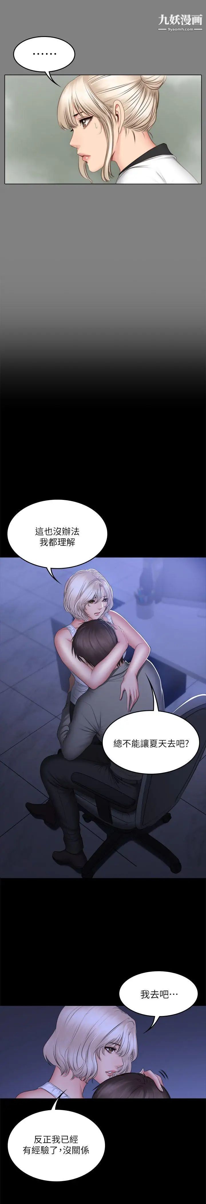 製作人:练习生最终话-新女王的惩罚