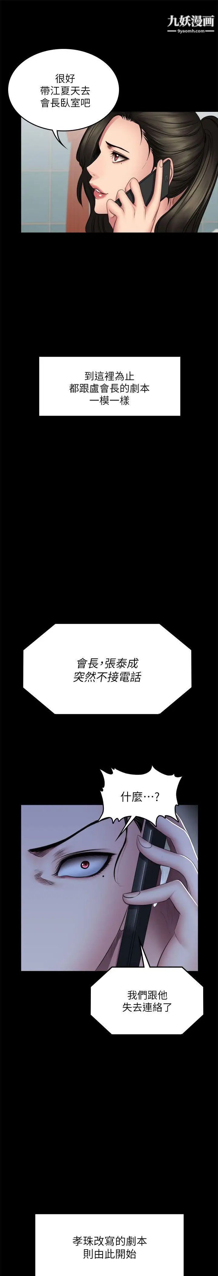 製作人:练习生最终话-新女王的惩罚