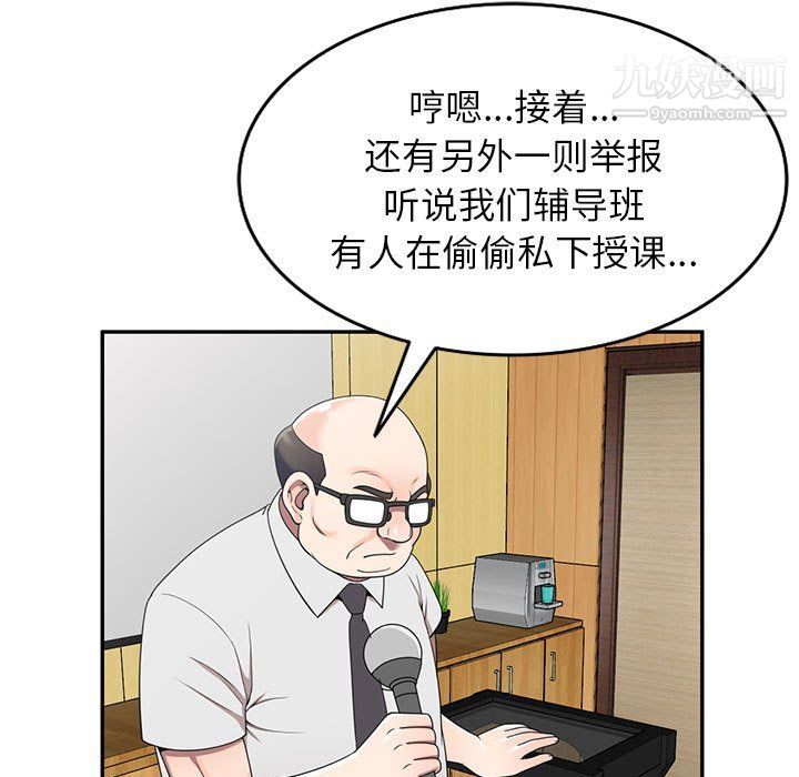 家教老师不教课第26话