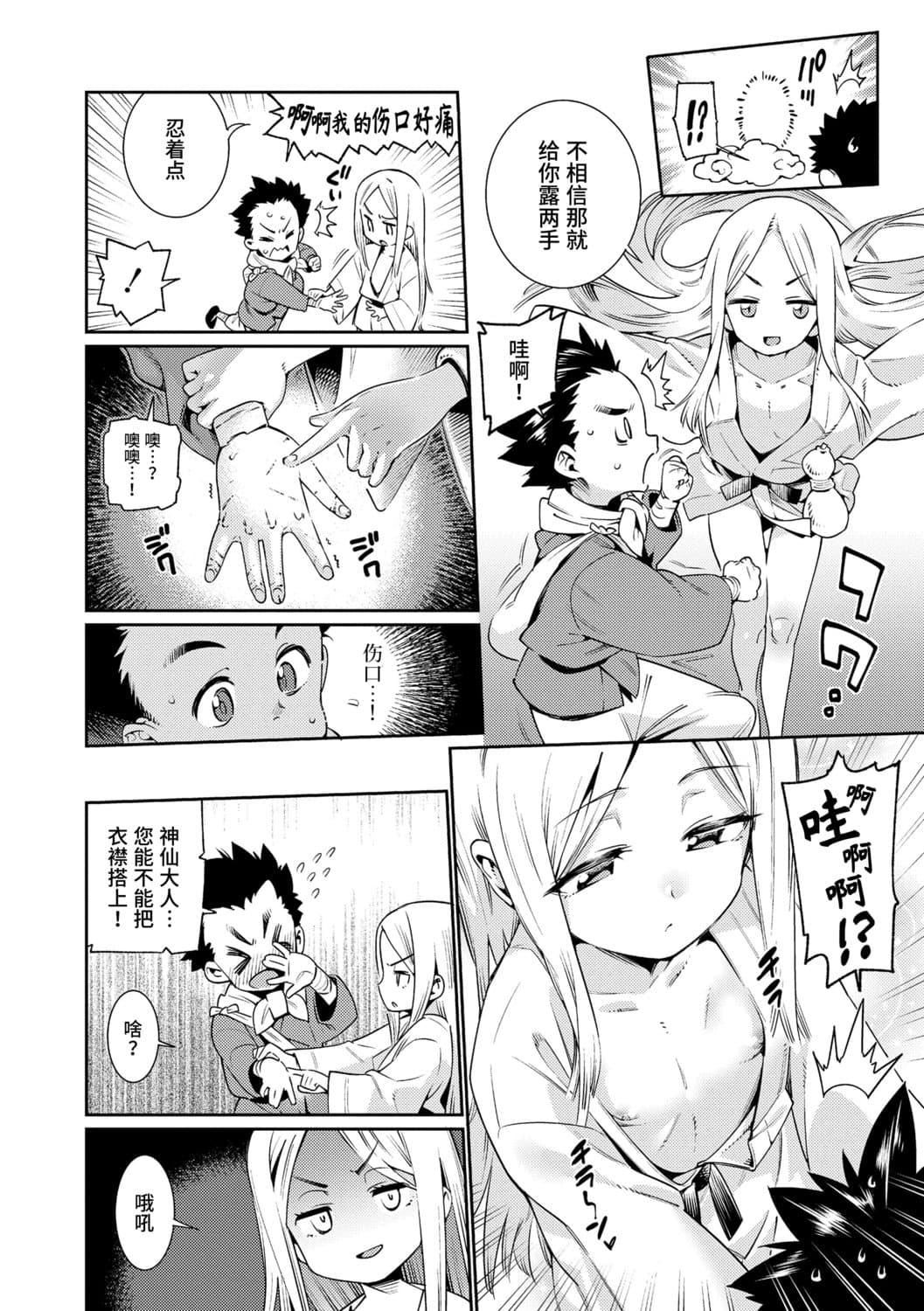 [源五郎]少女婚活时代[中国翻訳][DL版][源五郎]少女婚活时代[中国翻訳][DL版]