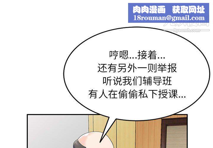 家教老师不教课最终话