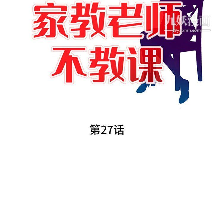 家教老师不教课最终话