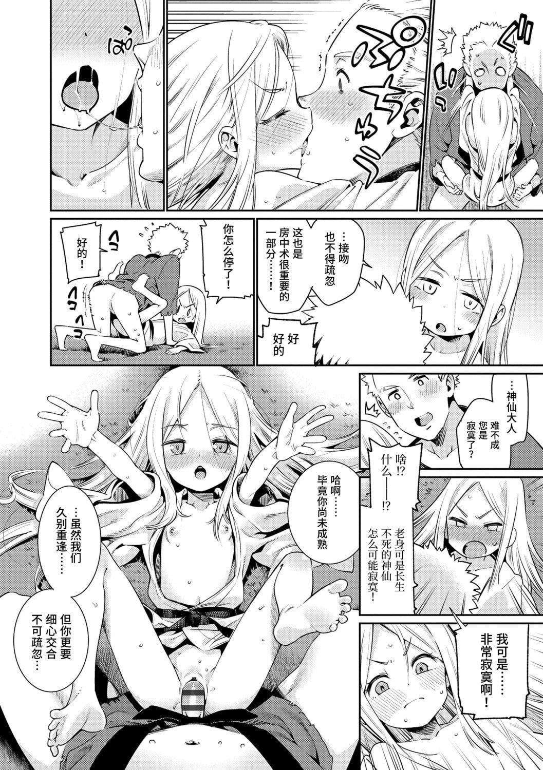 [源五郎]少女婚活时代[中国翻訳][DL版][源五郎]少女婚活时代[中国翻訳][DL版]