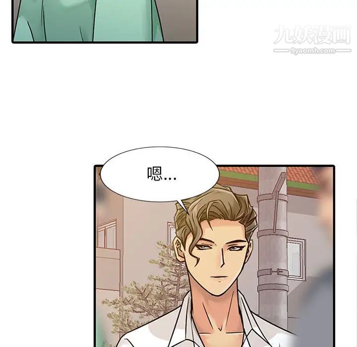 征服的滋味第1话