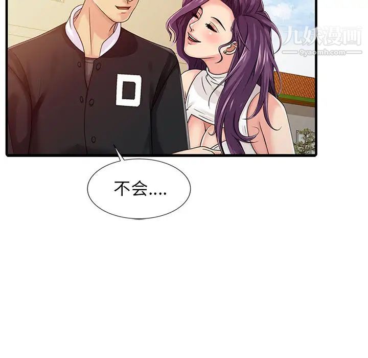 征服的滋味第1話