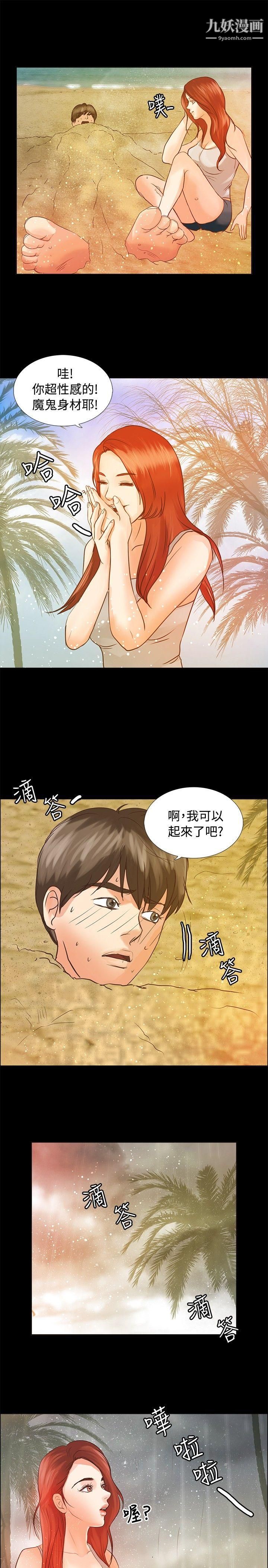 丛林爱爱法则第5话