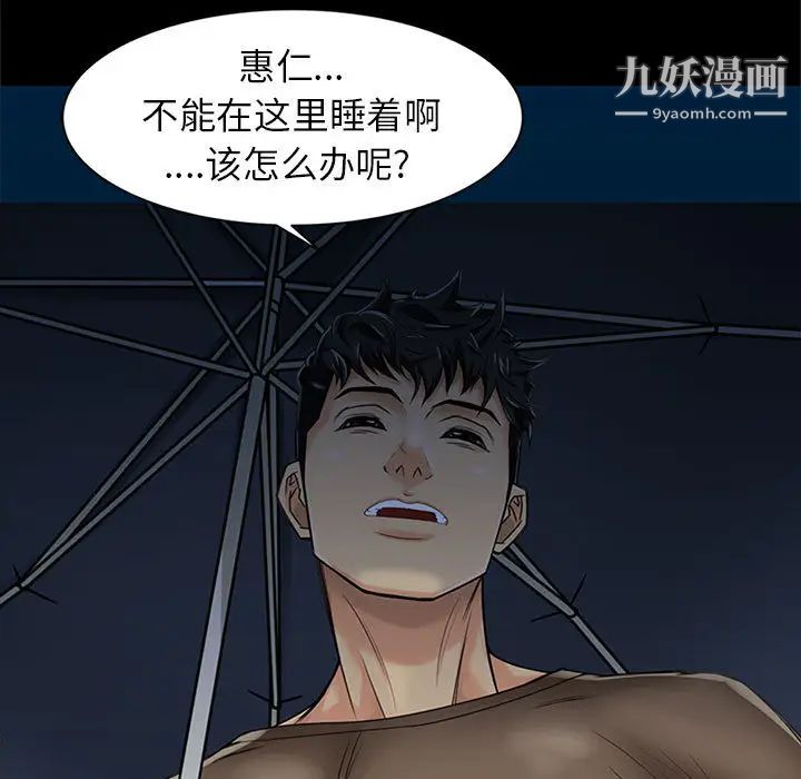 征服的滋味第1话