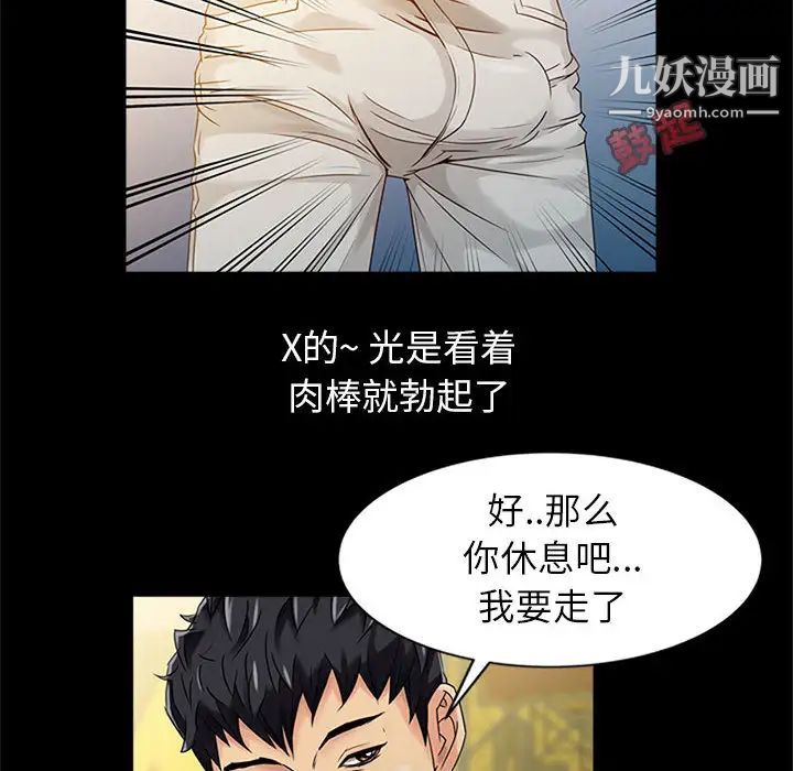 征服的滋味第1話