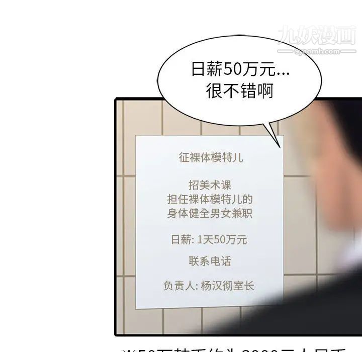 征服的滋味第1話