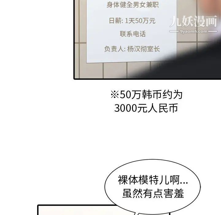 征服的滋味第2話