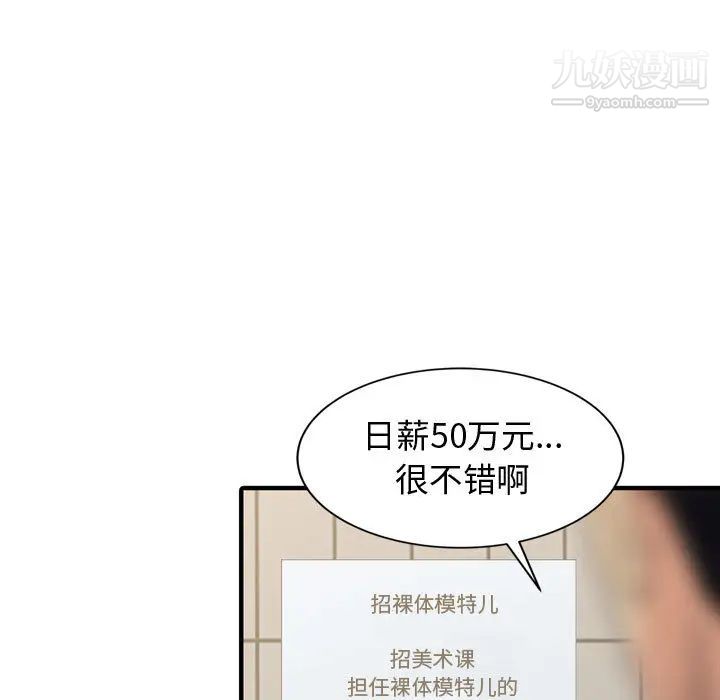 征服的滋味第2话