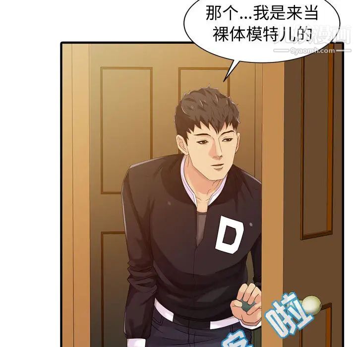 征服的滋味第2話