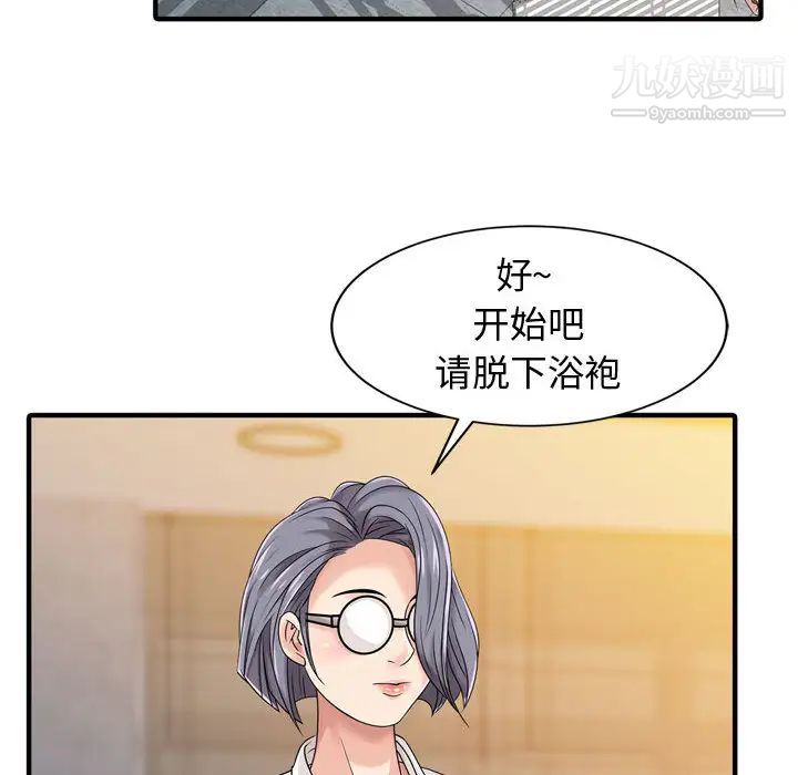 征服的滋味第2話