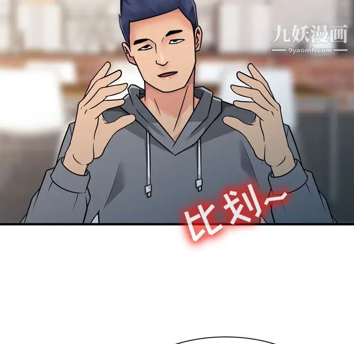 征服的滋味第2話