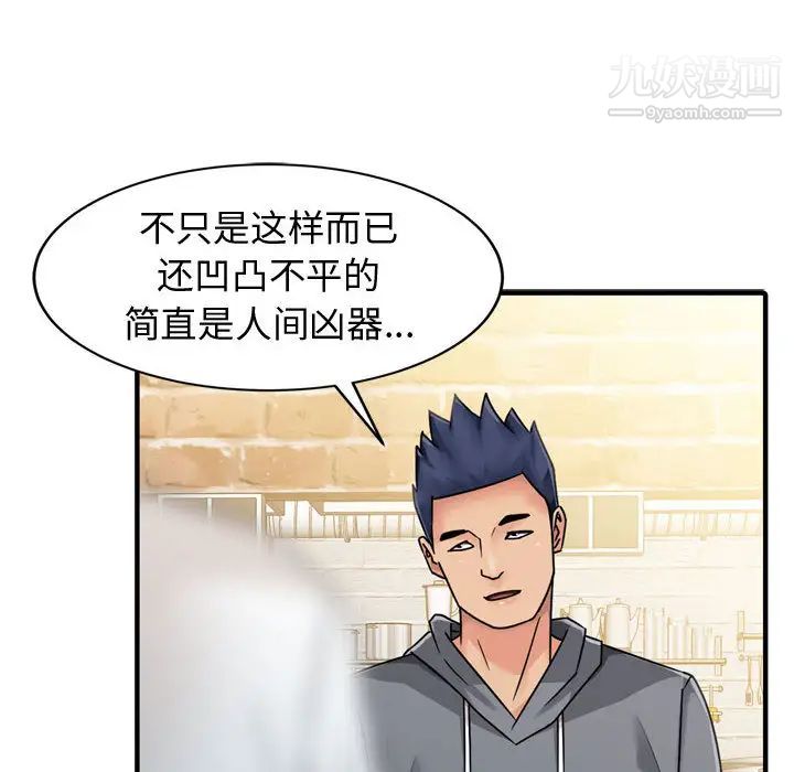 征服的滋味第2話