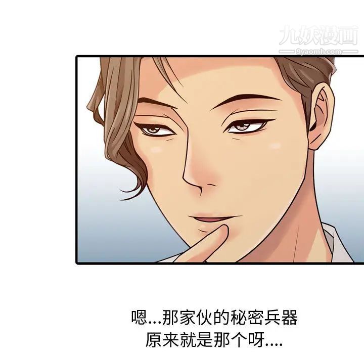 征服的滋味第2话