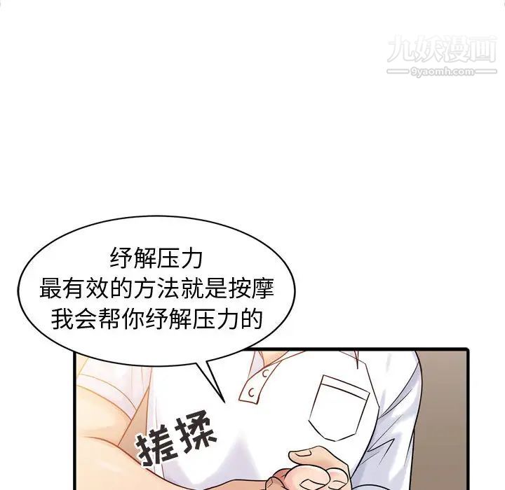 征服的滋味第2话