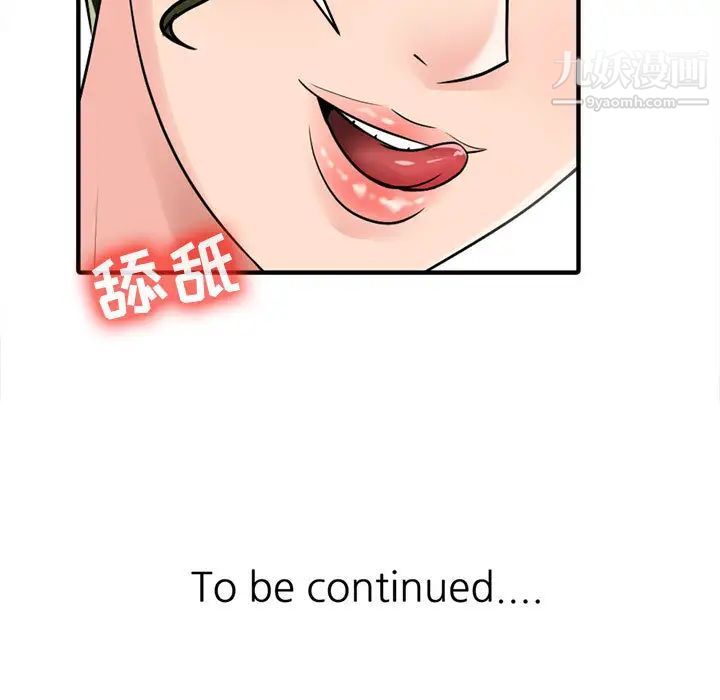 征服的滋味第2话