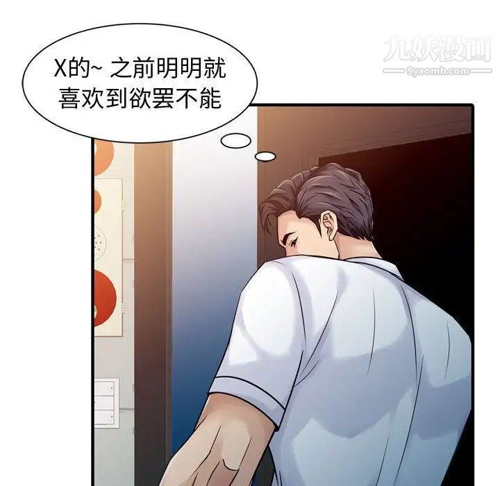 征服的滋味第3话