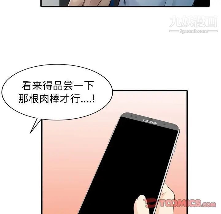 征服的滋味第3話