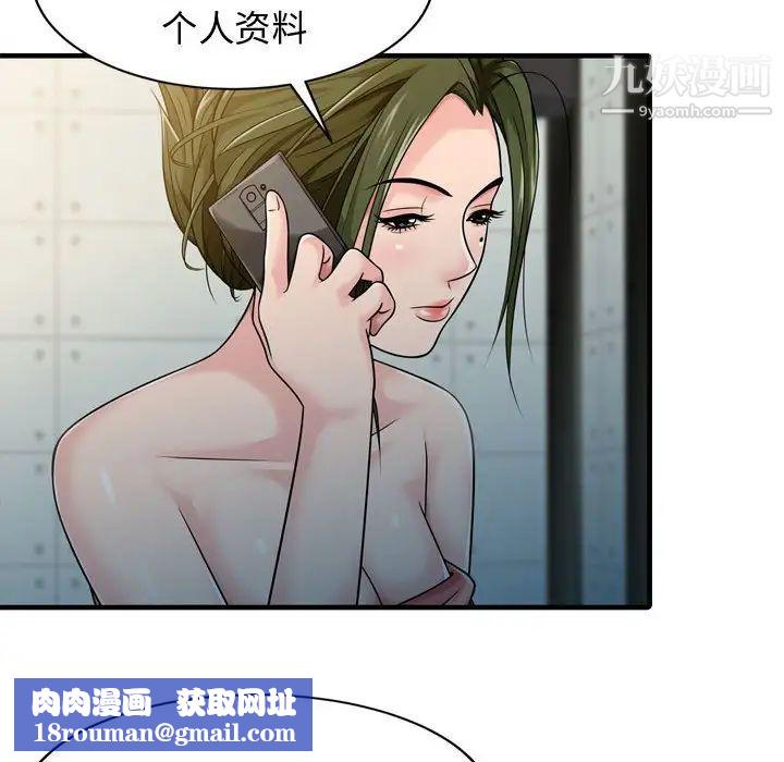 征服的滋味第3話