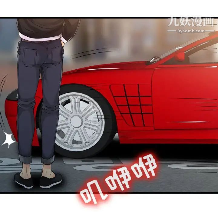 征服的滋味第3話